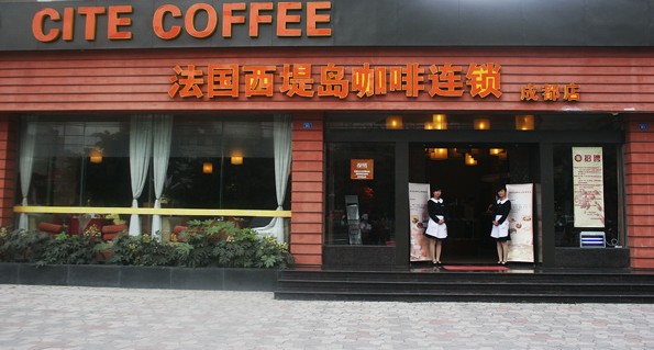 法国西提岛咖啡成都店